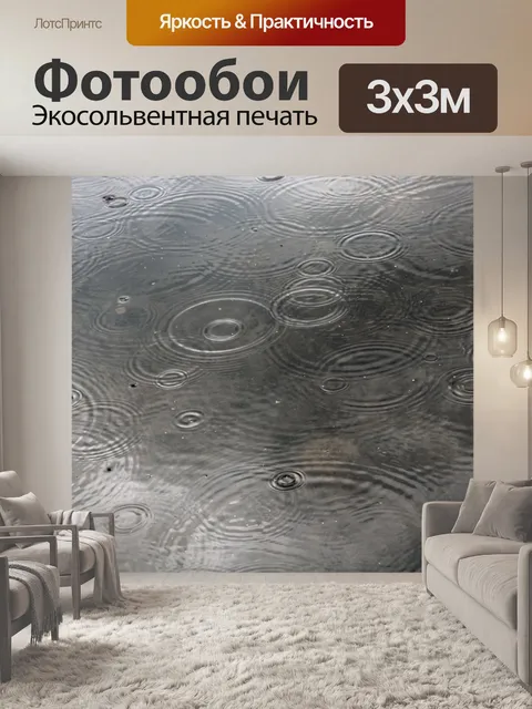 Фотообои Капля дождя