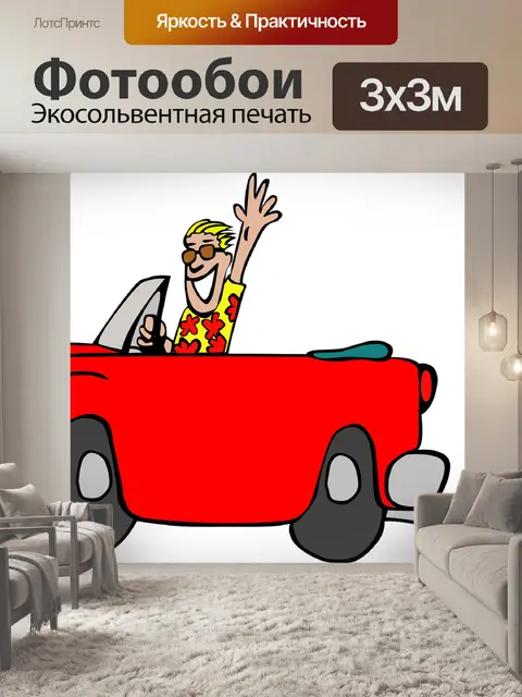 Фотообои Машина