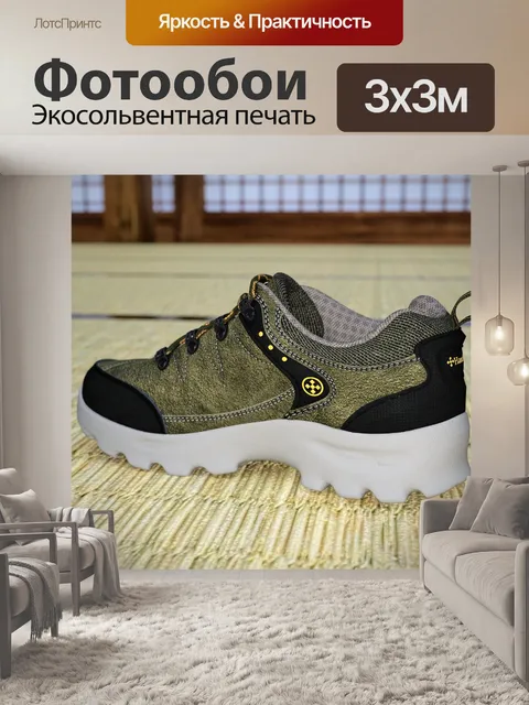 Фотообои обувь