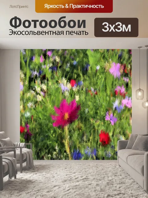 Фотообои Полевое впечатление