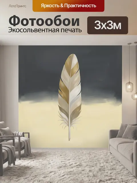 Фотообои Золотое перо на тёмном фоне