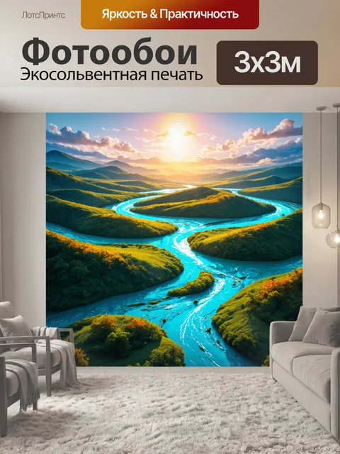 Фотообои природа в стиле футуристический, пейзаж, где реки светятся разными цветами под ярким небом