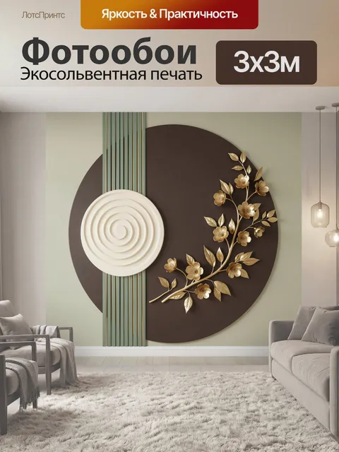 Фотообои Абстрактная композиция с цветами