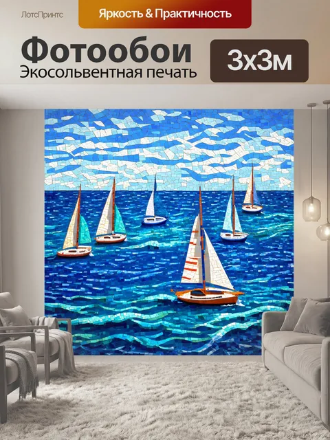 Фотообои море в стиле мозаика, морские пейзажи, ветреное море с парусными лодками