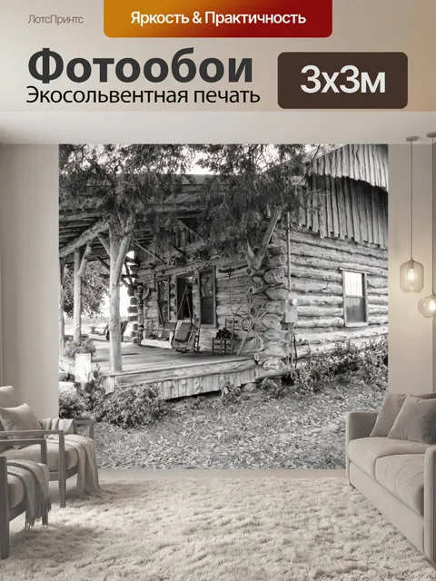 Фотообои Кабина журнала