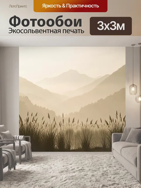 Фотообои Туманный горный пейзаж с камышом