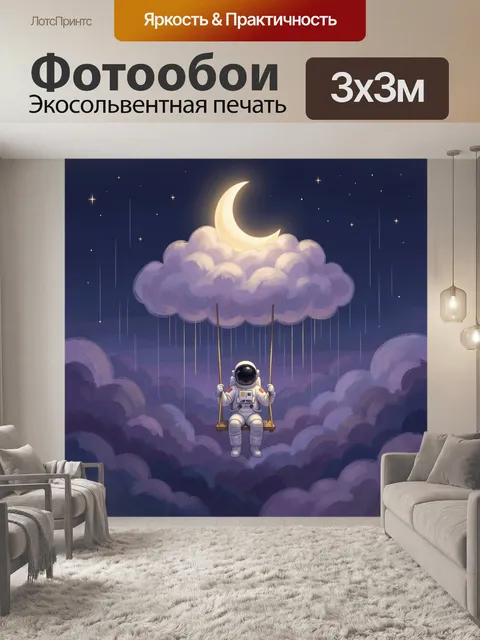 Фотообои Космонавт на качелях под луной