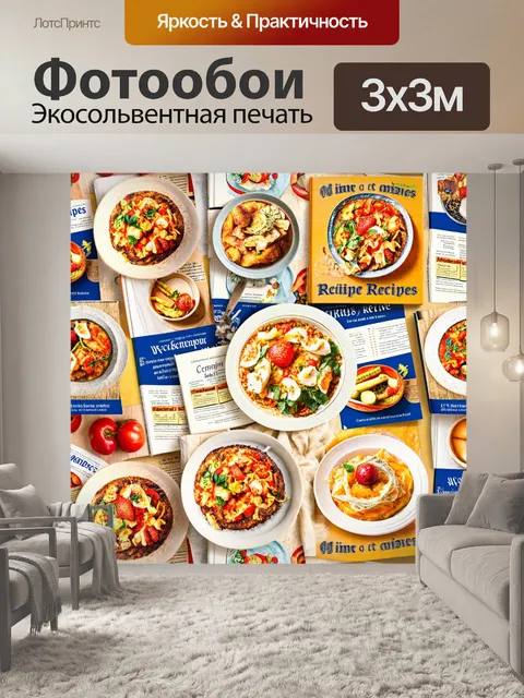 Фотообои с изображением старинных рецептов и кулинарных книг