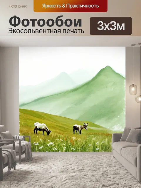 Фотообои утренний туман над высокогорными пастбищами, где козлы мирно пасутся среди цветущих трав