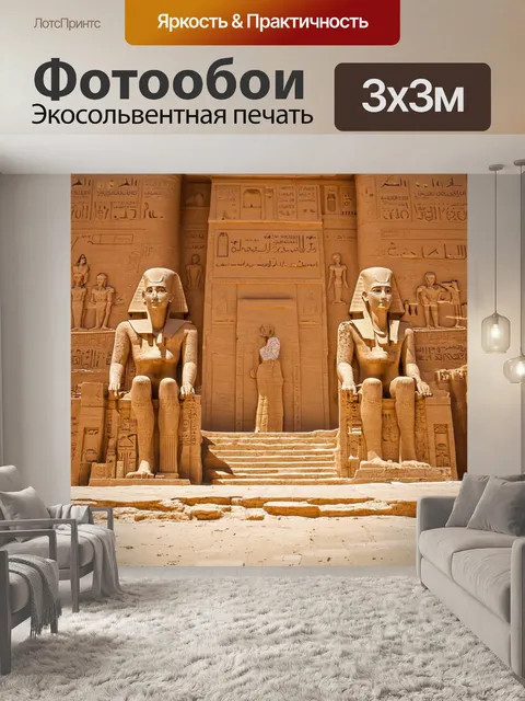 Фотообои египет в стиле люминизм