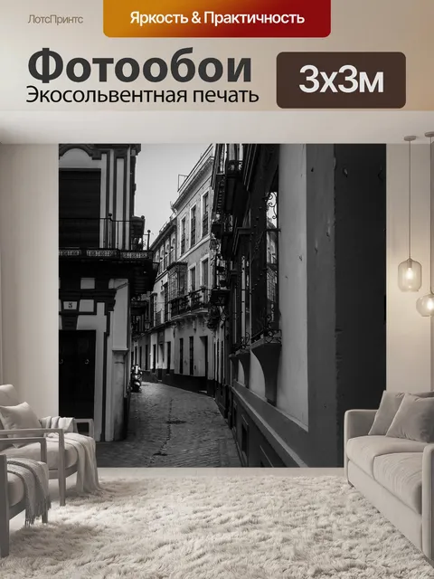 Фотообои Улица