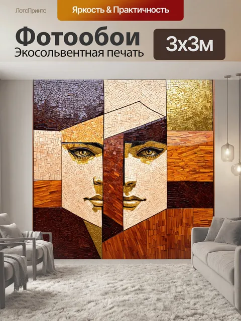 Фотообои Абстрактное изображение в стиле кубизма