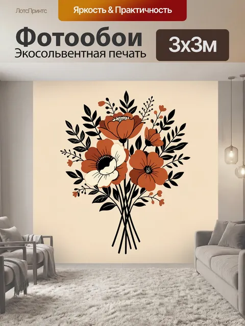 300 × 300 см · Экосольвентная печать