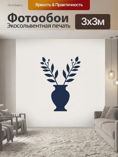 300 × 300 см · Экосольвентная печать
