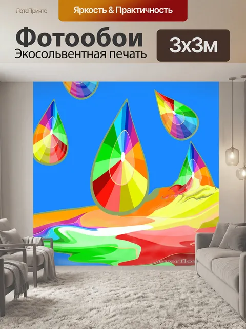 Фотообои Капли цвета