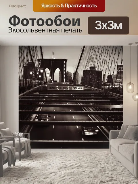 Фотообои Бруклинский мост.