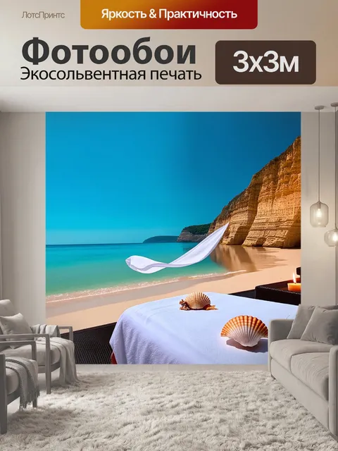 Фотообои уединенный пляж, окруженный скалами, где расположено место для массажа на открытом воздухе