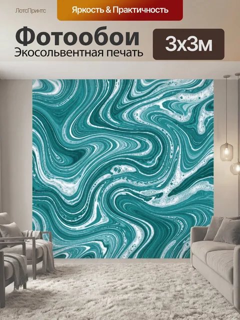 Фотообои Абстрактные мраморные водные завитки