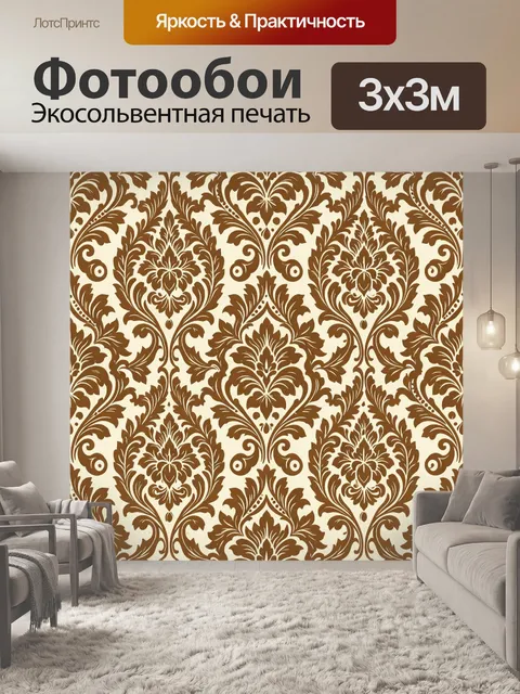 Фотообои Коричневый дамаск с цветочными завитками