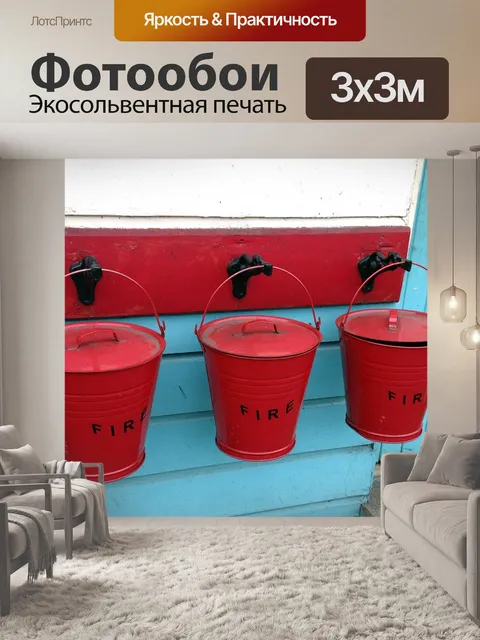 Фотообои Огонь