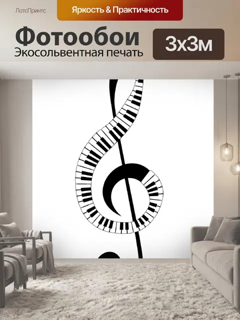Фотообои Клавишная клавиатура скрипичного ключа