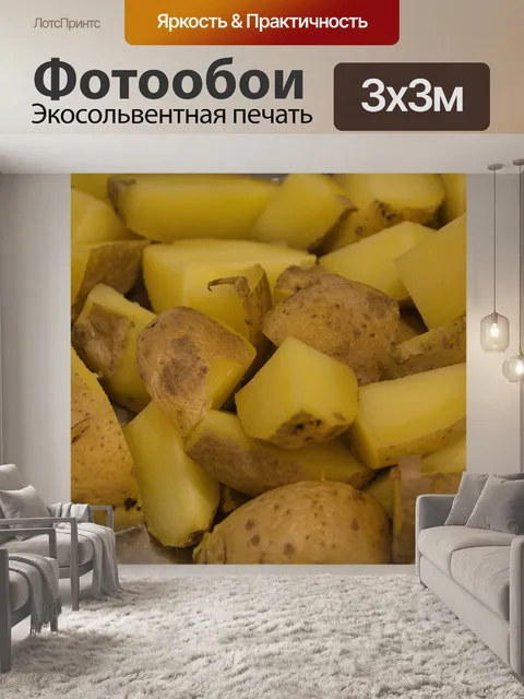 Фотообои Картошка