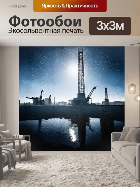 Фотообои масло, сверкающее на солнечном свете, со светоотражающими каплями, спешащими в сторону огромной буровой…