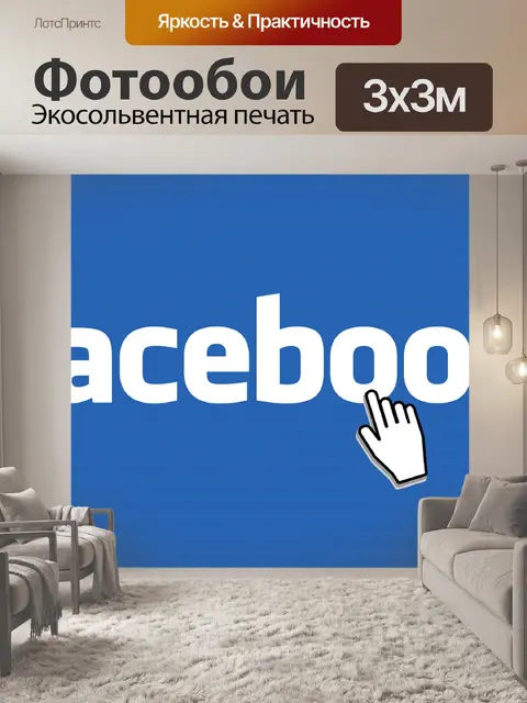 Фотообои Facebook