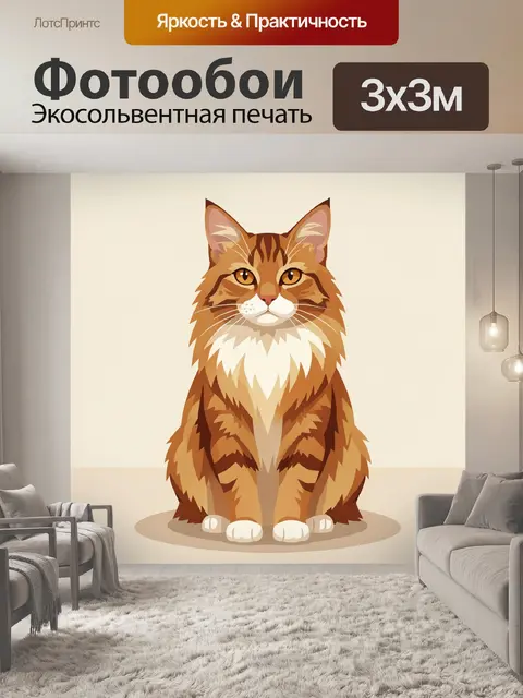 300 × 300 см · Экосольвентная печать