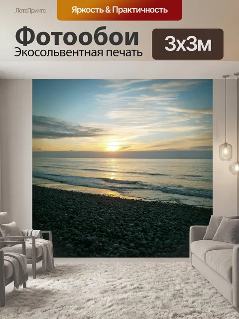 Фотообои Закат