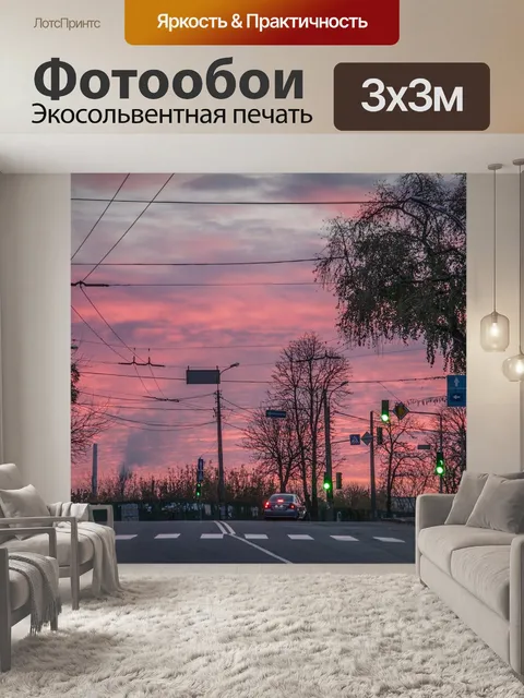 Фотообои Город