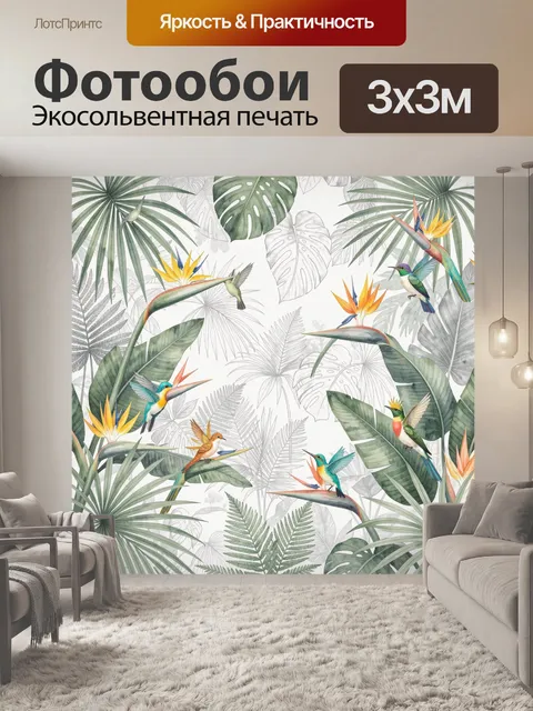 Фотообои Тропические птицы среди пальм