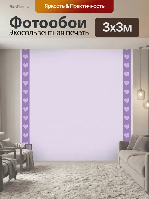Фотообои Шаблон сердце любовь
