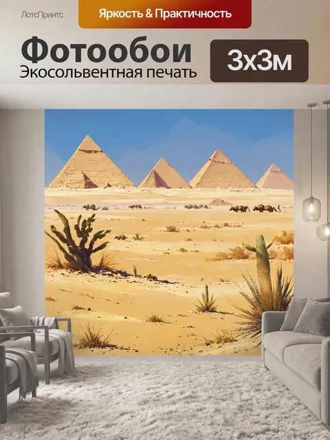 Фотообои египет в стиле импрессионизм, изображающие пустынный ландшафт с редкими растениями и дикими животными