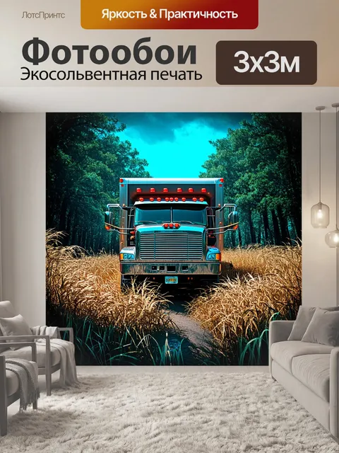 Фотообои грузовик, естественно в окружении дикой природы, с высокими травами и неоновыми огнями