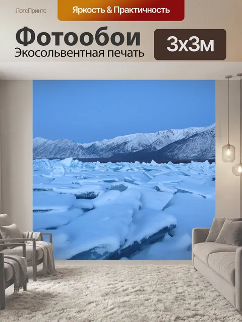 Фотообои Байкал