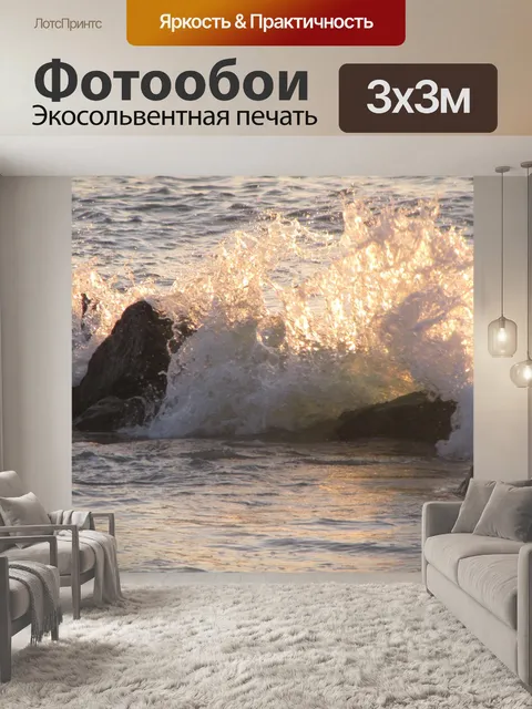 Фотообои Волна, рок и закат