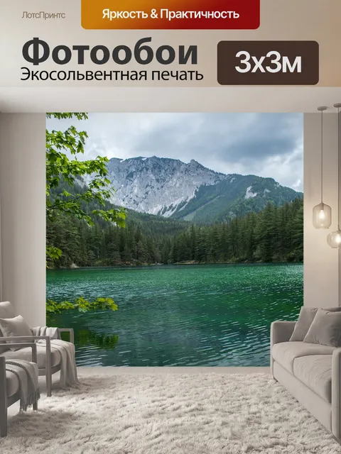 Фотообои Зеленое озеро