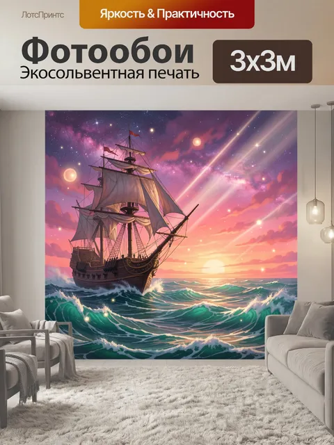 Фотообои Парусный корабль в волшебном море