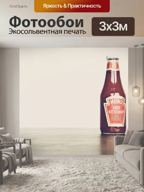 Фотообои Кетчуп