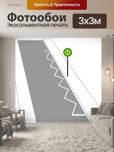 Фотообои Дорожный знак