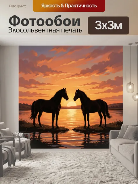Фотообои Две лошади у воды на закате