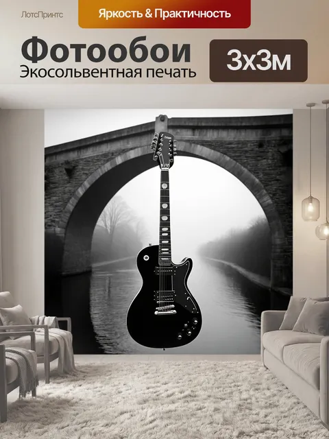 Фотообои монохромное изображение гитары, свисающей с живописного каменного моста в тумане