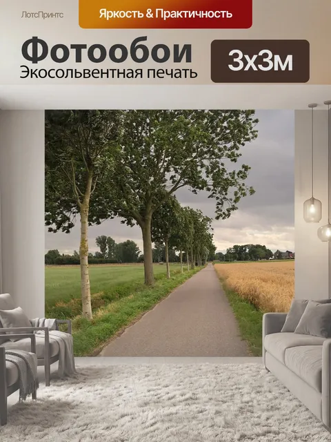Фотообои Летом