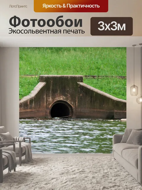 Фотообои водопроводная труба