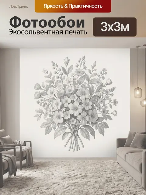 300 × 300 см · Экосольвентная печать