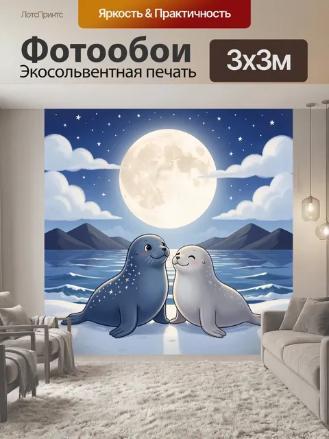Фотообои Два тюленя под полной луной