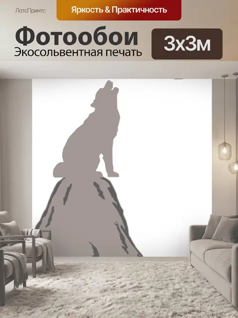 Фотообои серый волк