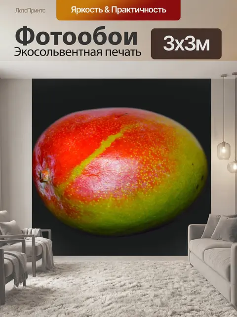 Фотообои Манго