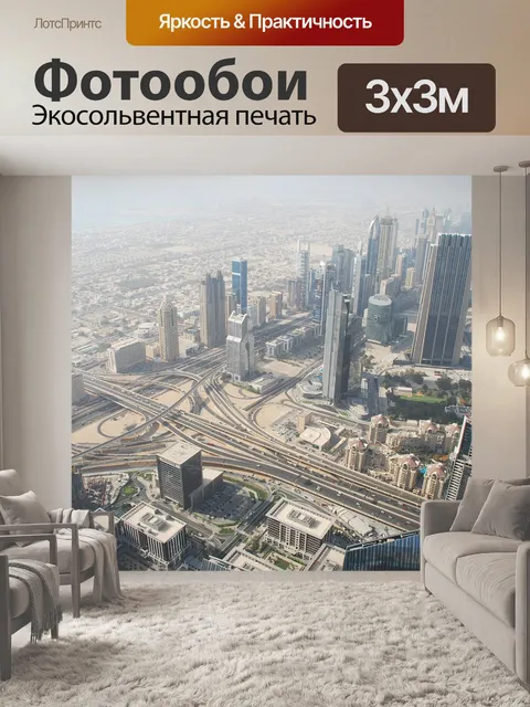 Фотообои Дубай